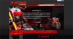 Desktop Screenshot of k-speed.net